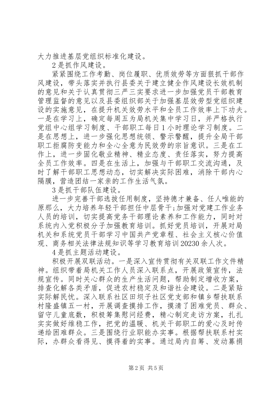 2023年4月党组书记党建工作责任制个人述职报告.docx_第2页