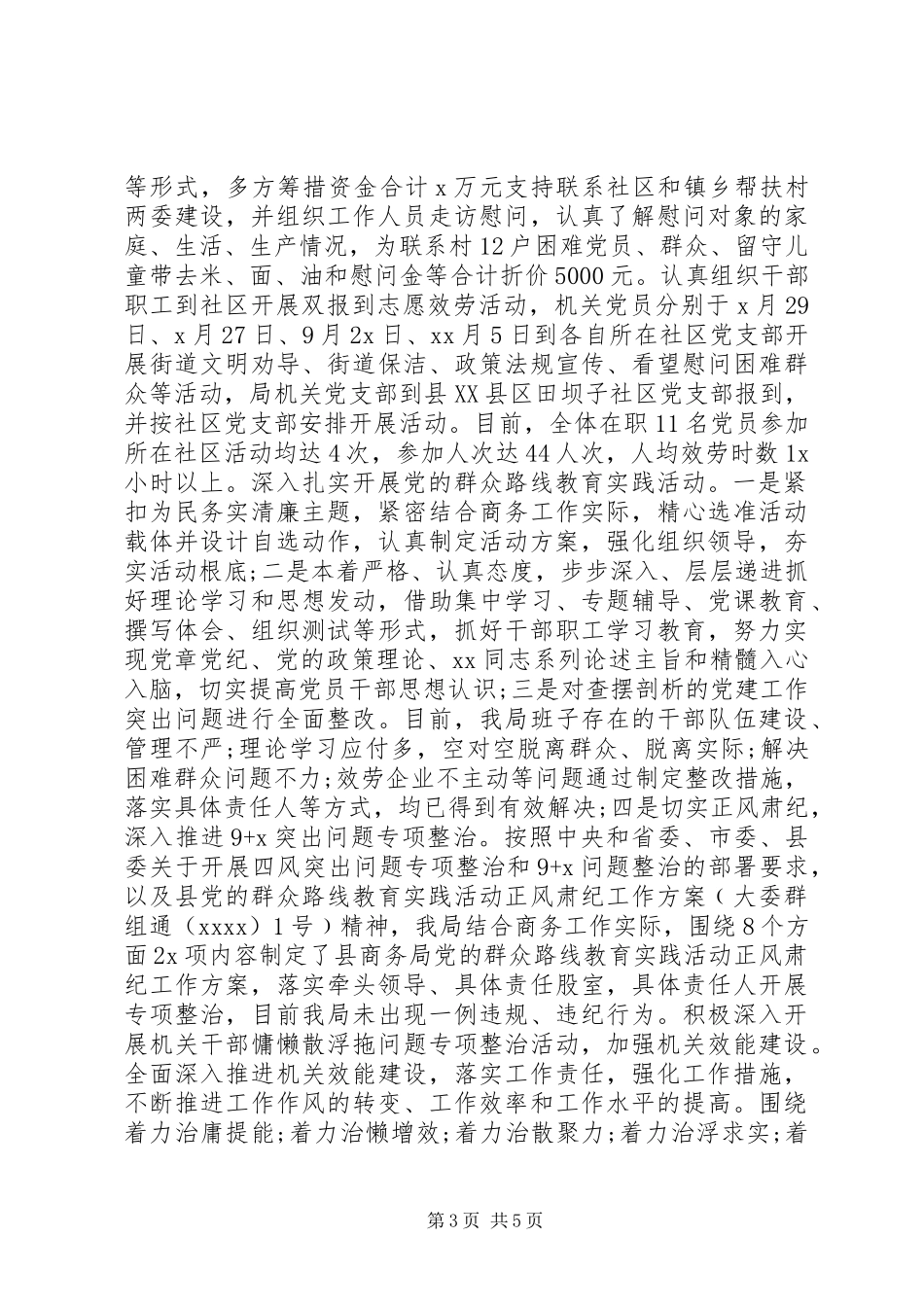 2023年4月党组书记党建工作责任制个人述职报告.docx_第3页