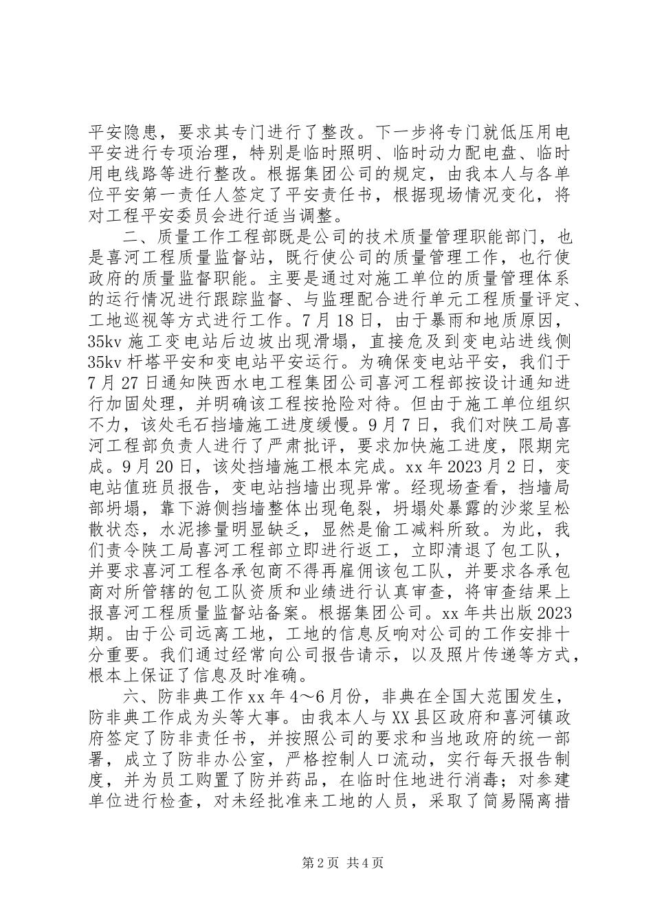 2023年4月党管武装工作述职报告.docx_第2页