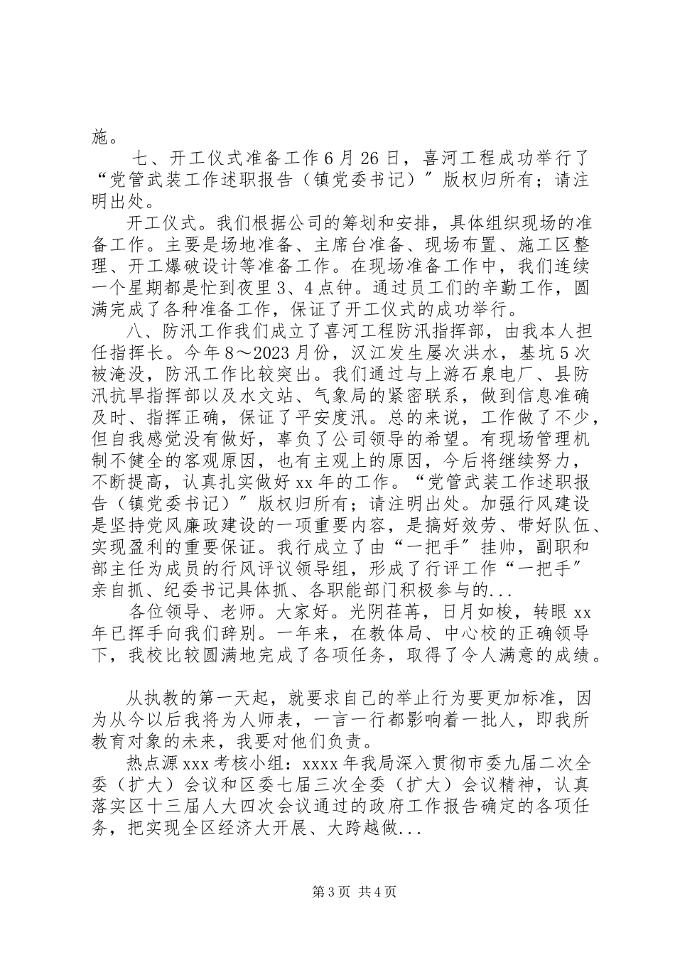 2023年4月党管武装工作述职报告.docx_第3页