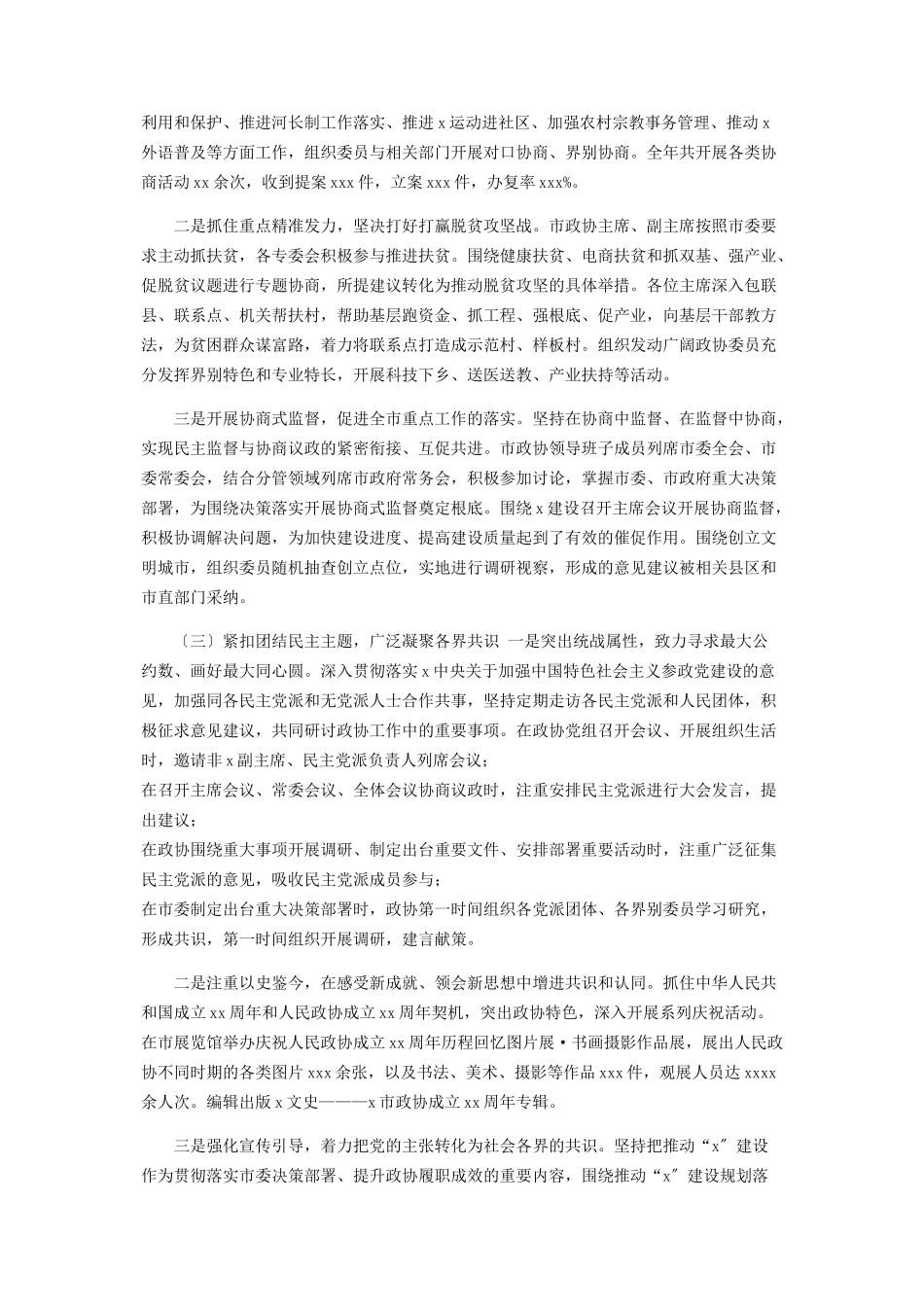 2023年4278政协工作总结报告工作安排.docx_第2页