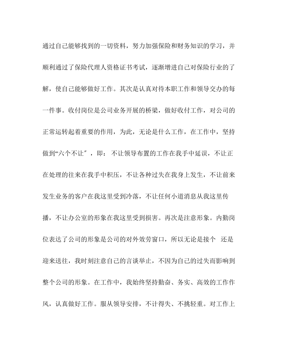 2023年4月业务员个人述职报告.docx_第2页