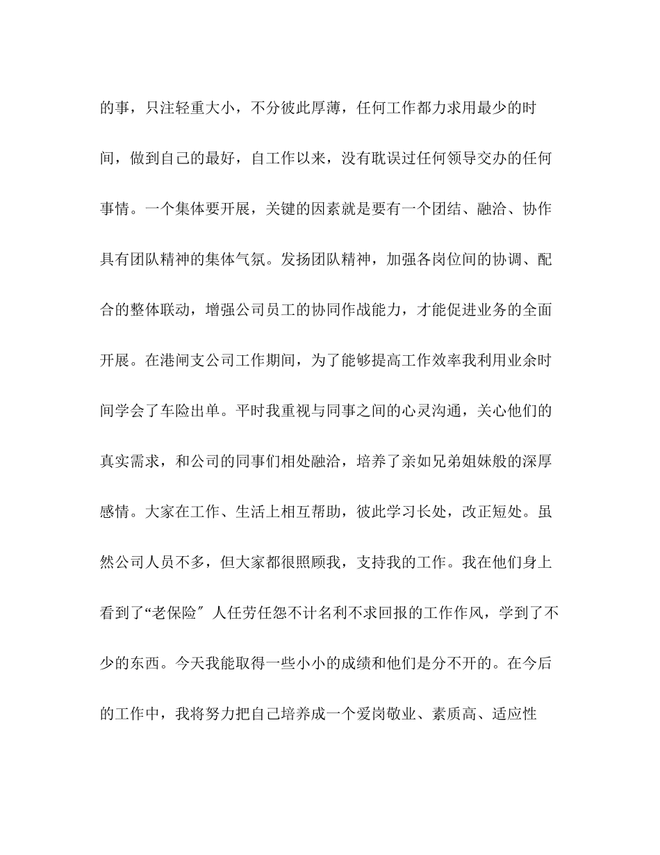 2023年4月业务员个人述职报告.docx_第3页