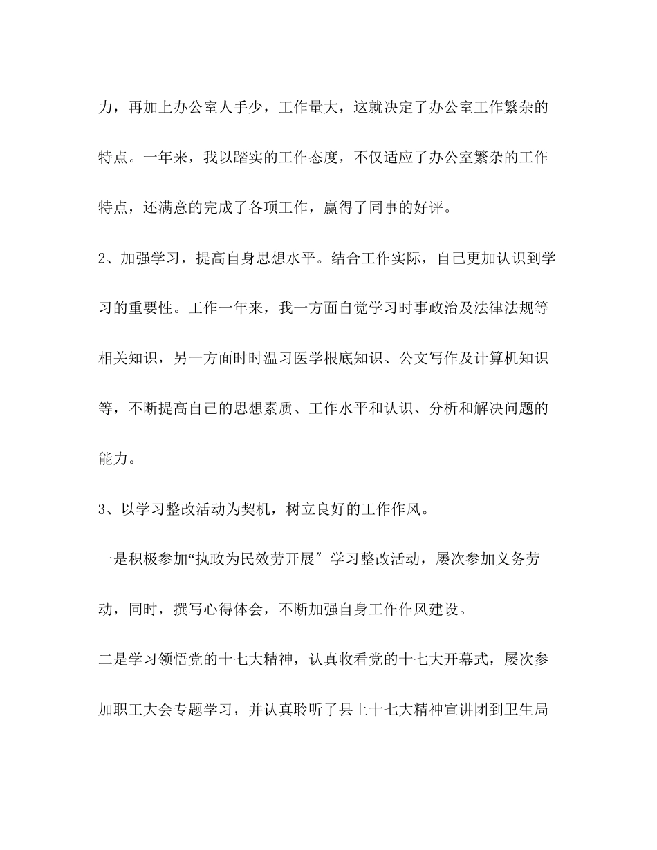 2023年4月办公室文秘述职报告.docx_第2页