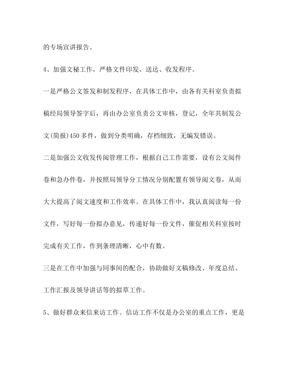 2023年4月办公室文秘述职报告.docx_第3页