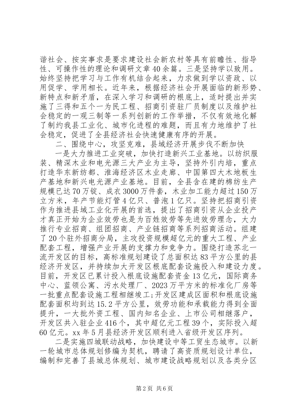 2023年4月人民政府领导述职报告.docx_第2页