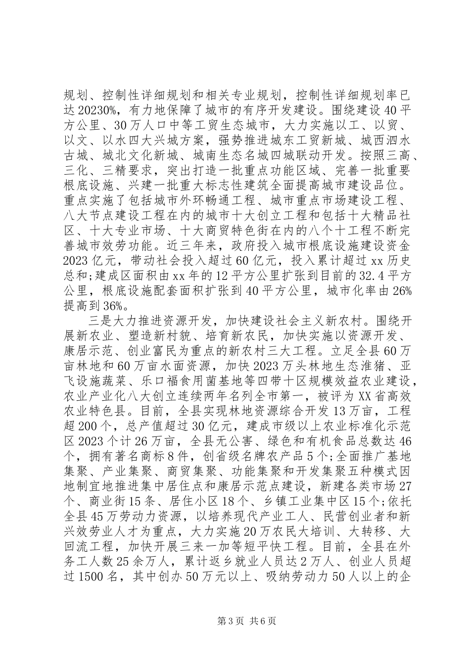 2023年4月人民政府领导述职报告.docx_第3页