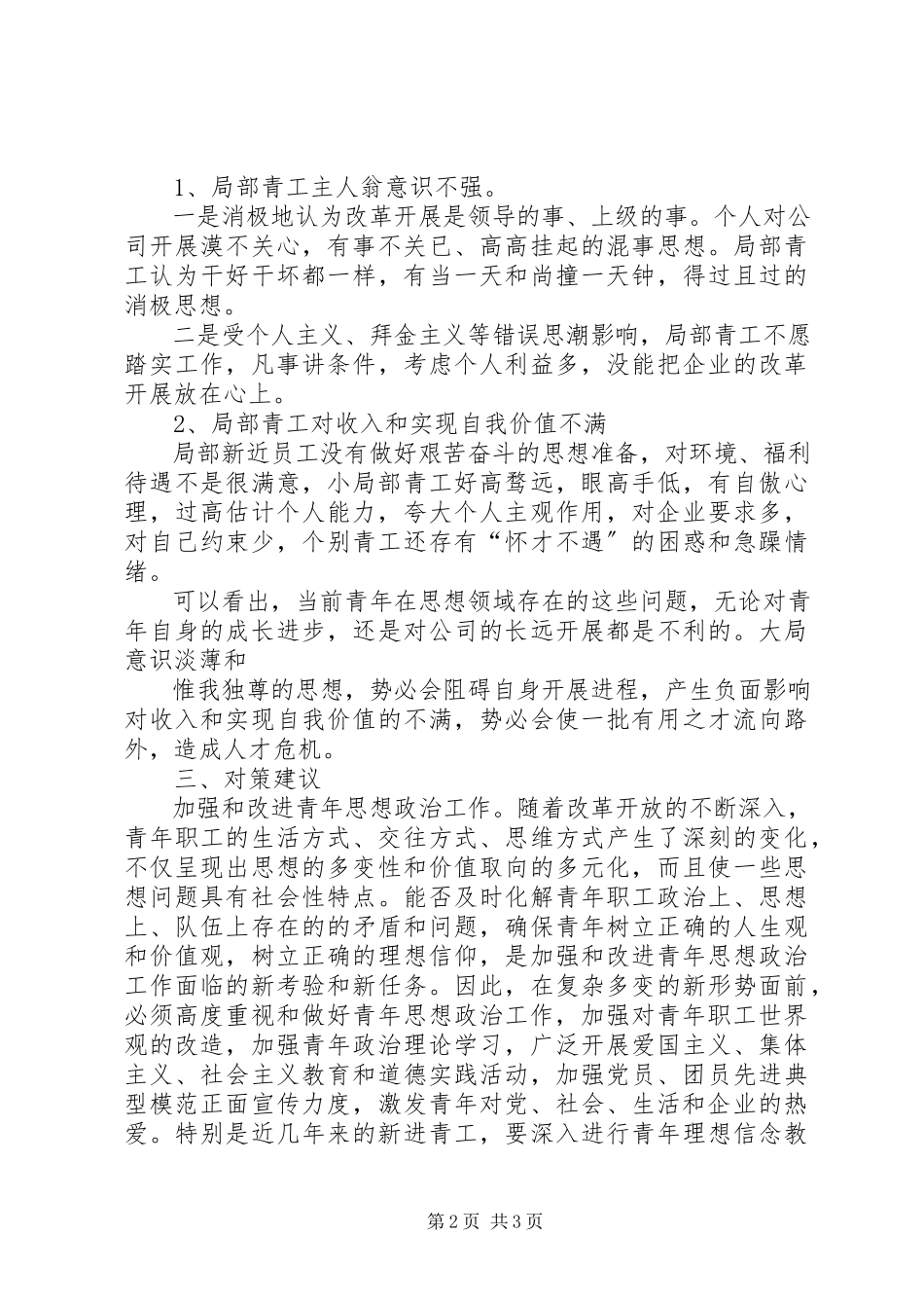 2023年4月份青工思想调研报告新编.docx_第2页