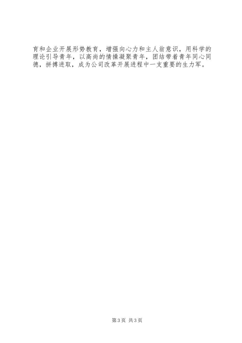 2023年4月份青工思想调研报告新编.docx_第3页