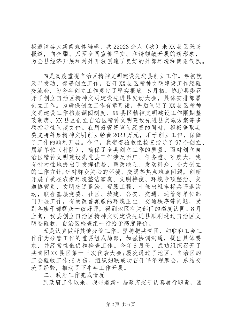 2023年4月县长述职报告.docx_第2页