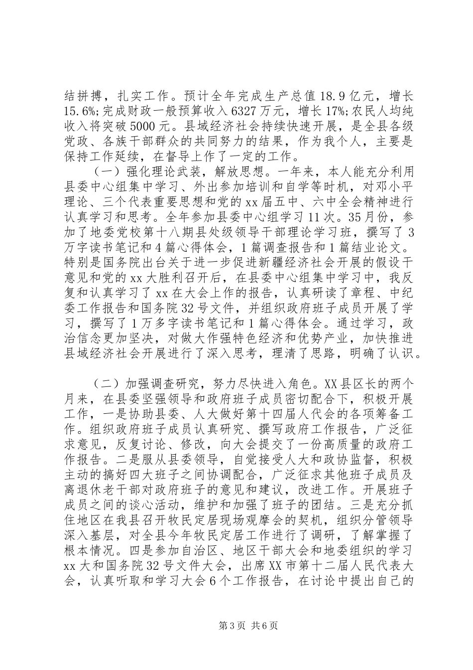 2023年4月县长述职报告.docx_第3页