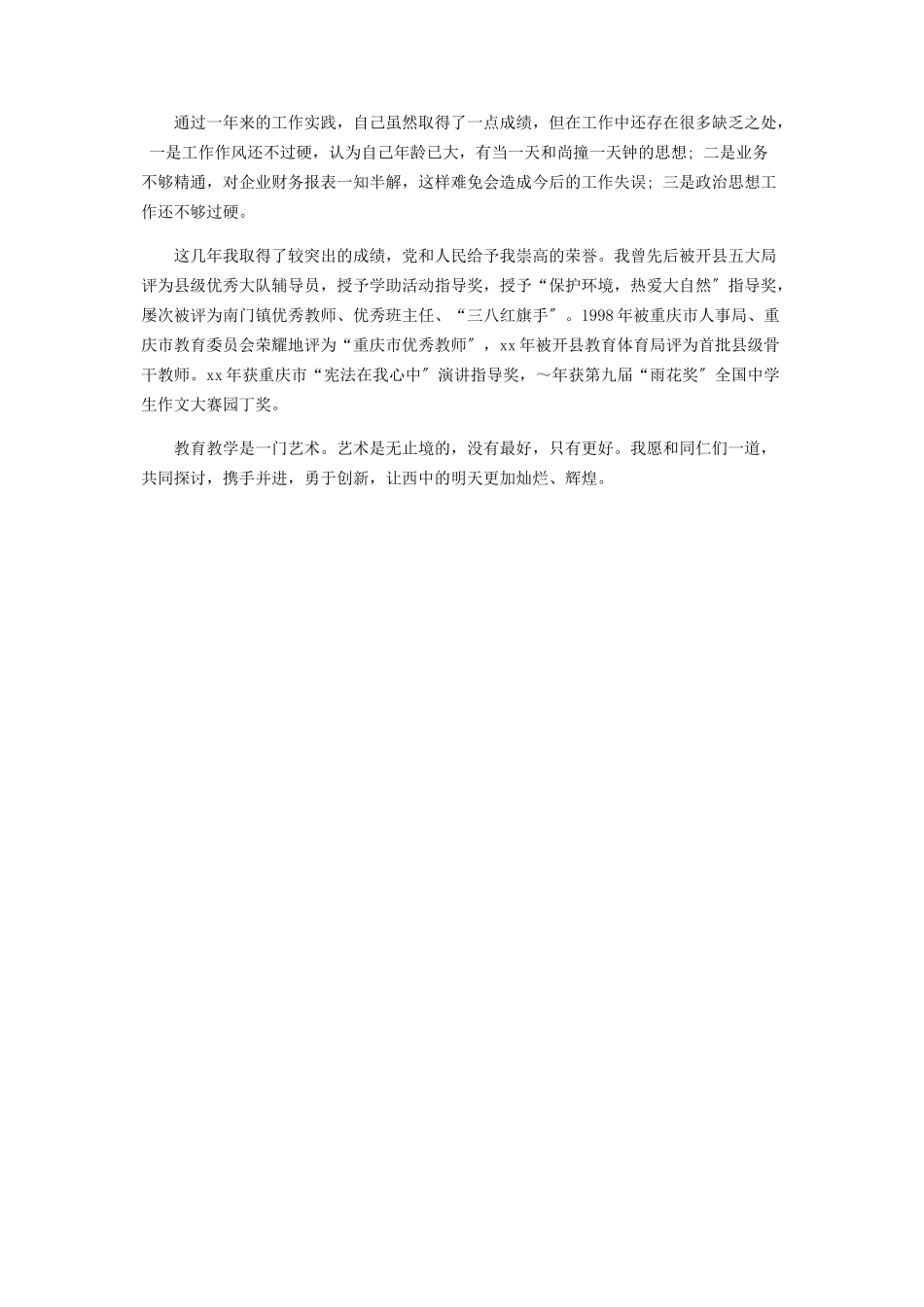 2023年4月国家干部述职述廉报告.docx_第2页