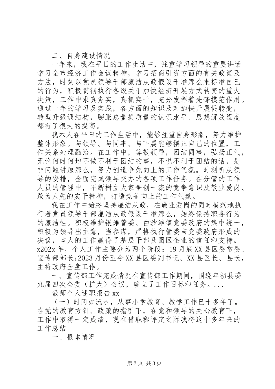 2023年4月工业园主任述职述德述廉报告.docx_第2页
