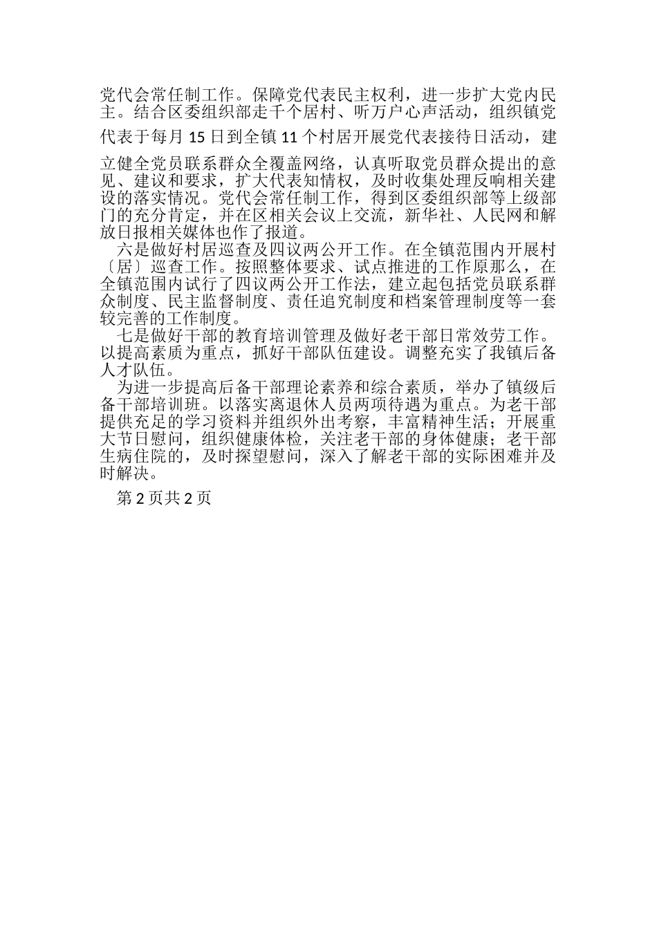 2023年4月乡镇组织委员述职述廉报告.doc_第2页
