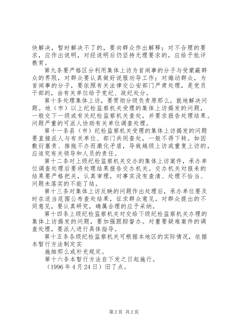 2023年4关于重大项目向纪检监察机关报告的暂行办法新编.docx_第2页