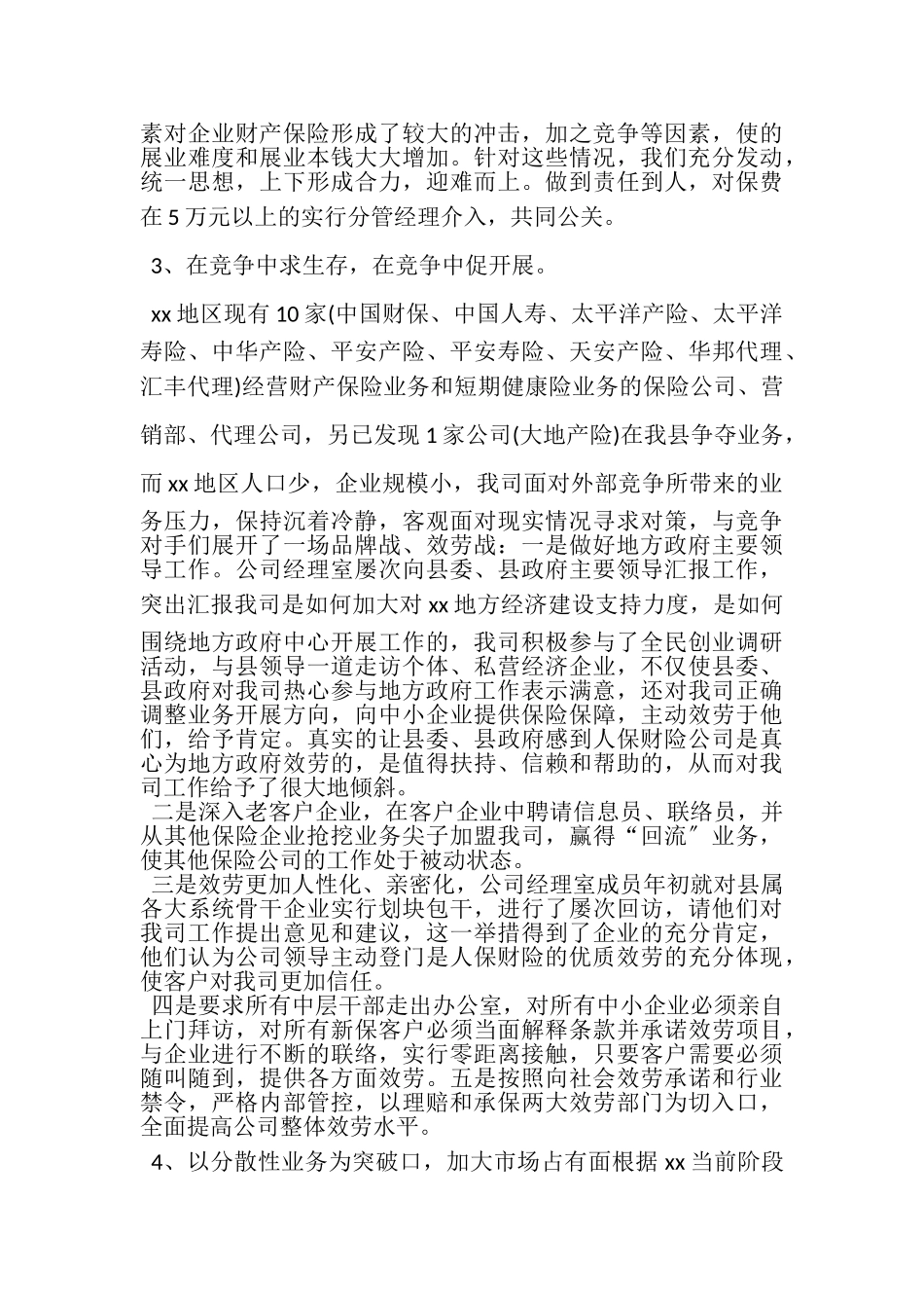 2023年4月公司职员述职报告参考范文.doc_第2页