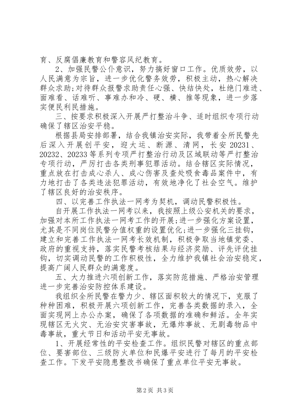 2023年4月个人述职述廉报告.docx_第2页