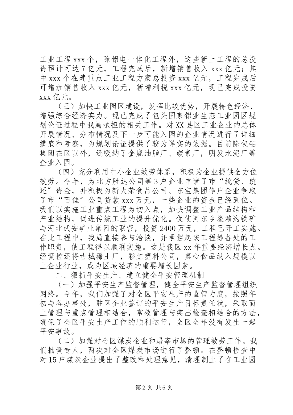 2023年4月企业述职报告.docx_第2页