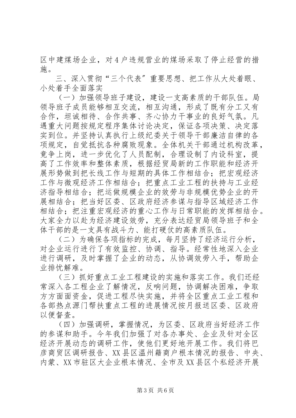 2023年4月企业述职报告.docx_第3页