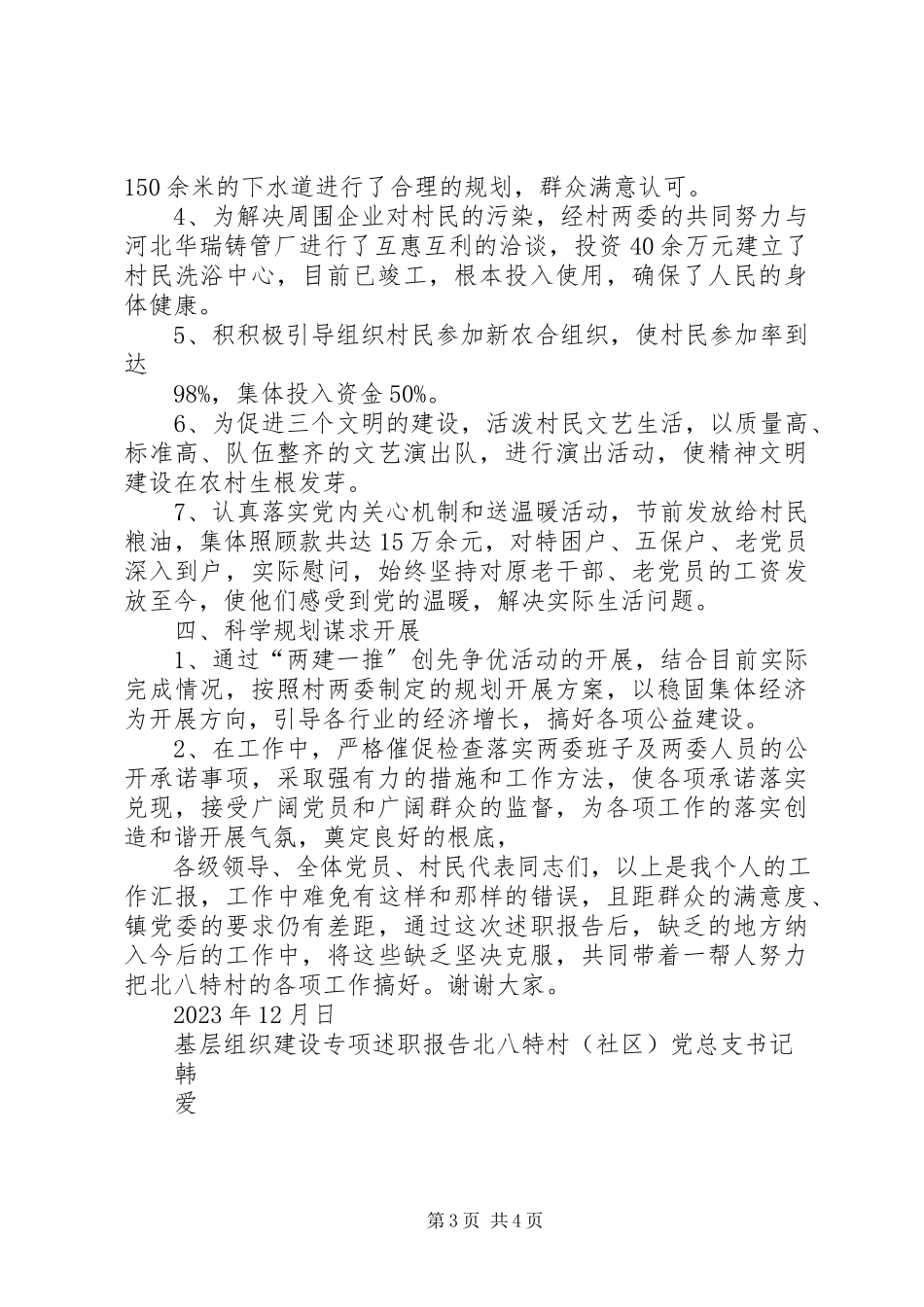 2023年47中学韩庆云述职报告新编.docx_第3页