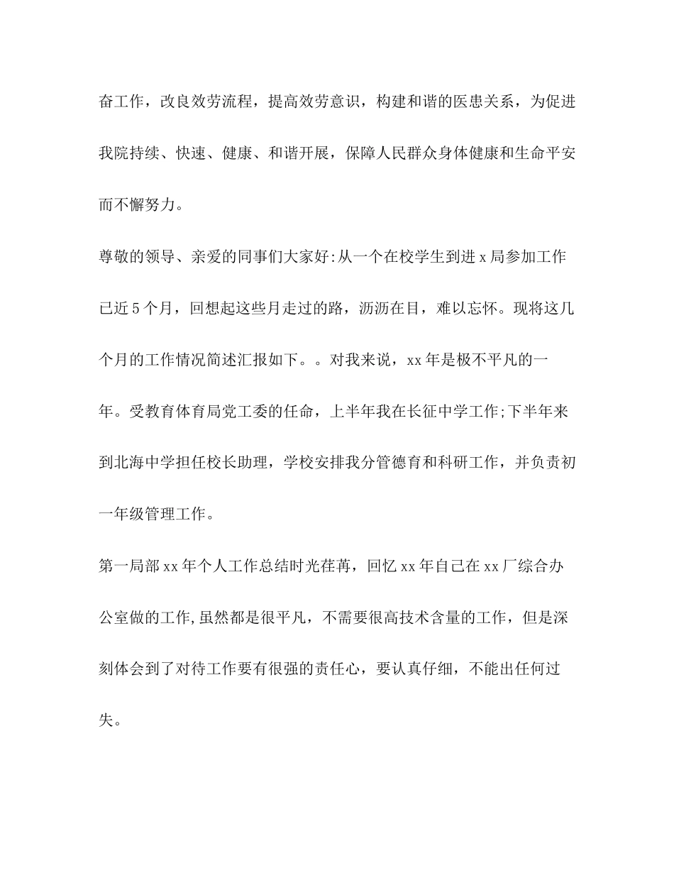 2023年4月供应室护士长述职报告范文.docx_第3页