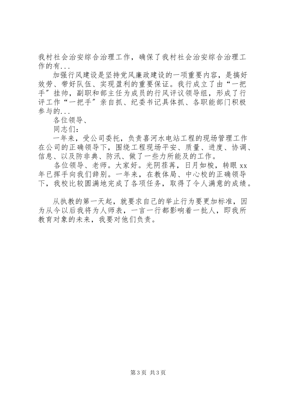 2023年4月干部个人述职报告.docx_第3页