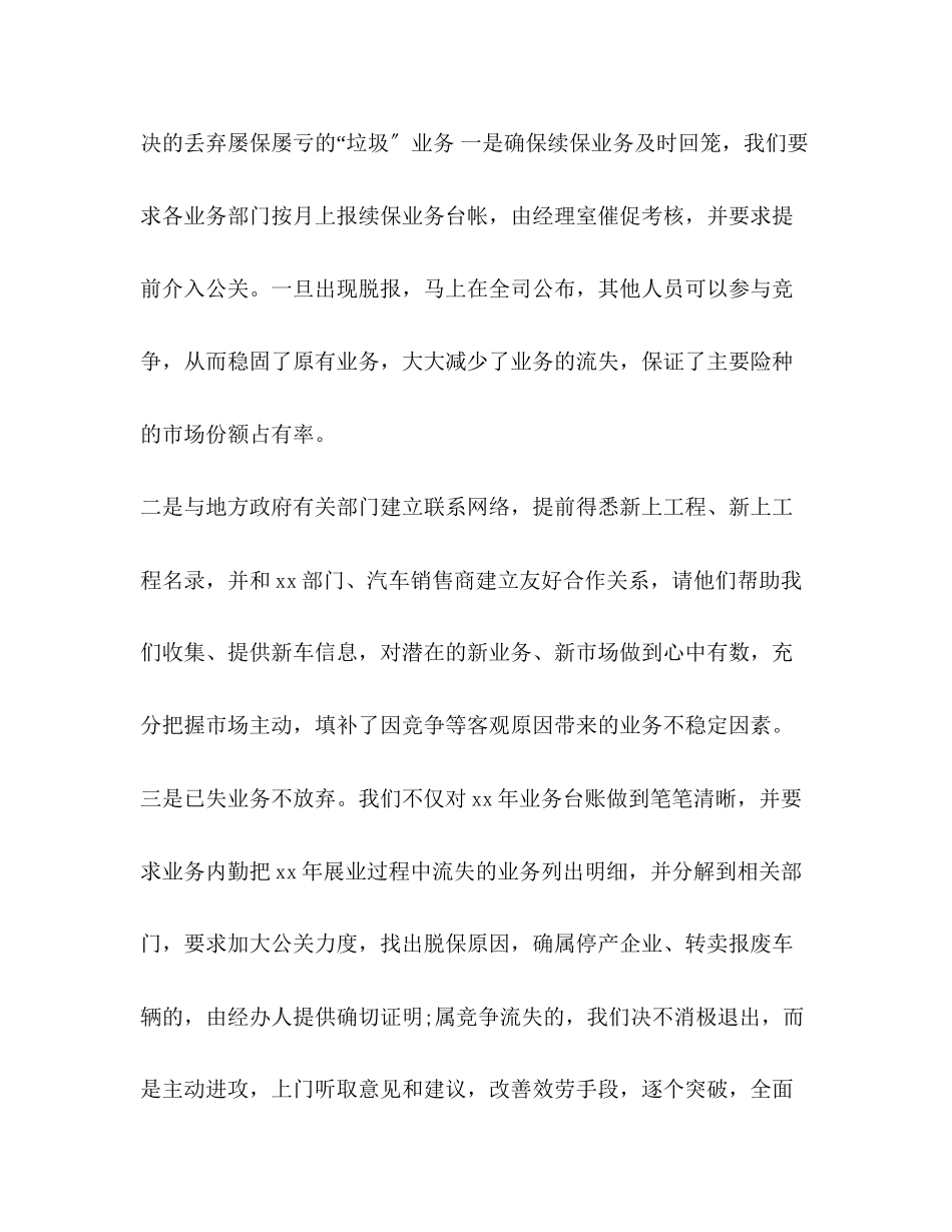 2023年4月公司职员述职报告范文.docx_第2页