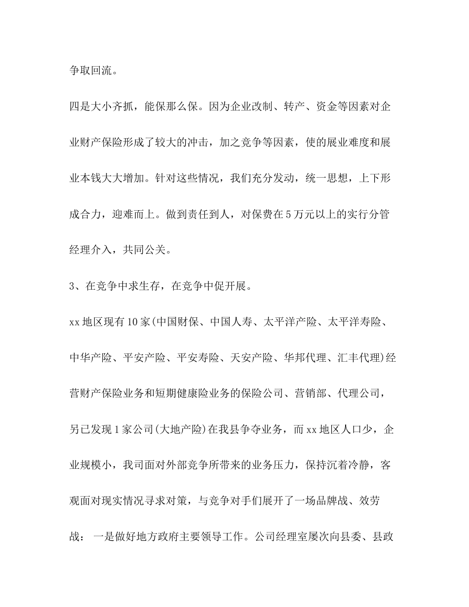 2023年4月公司职员述职报告范文.docx_第3页