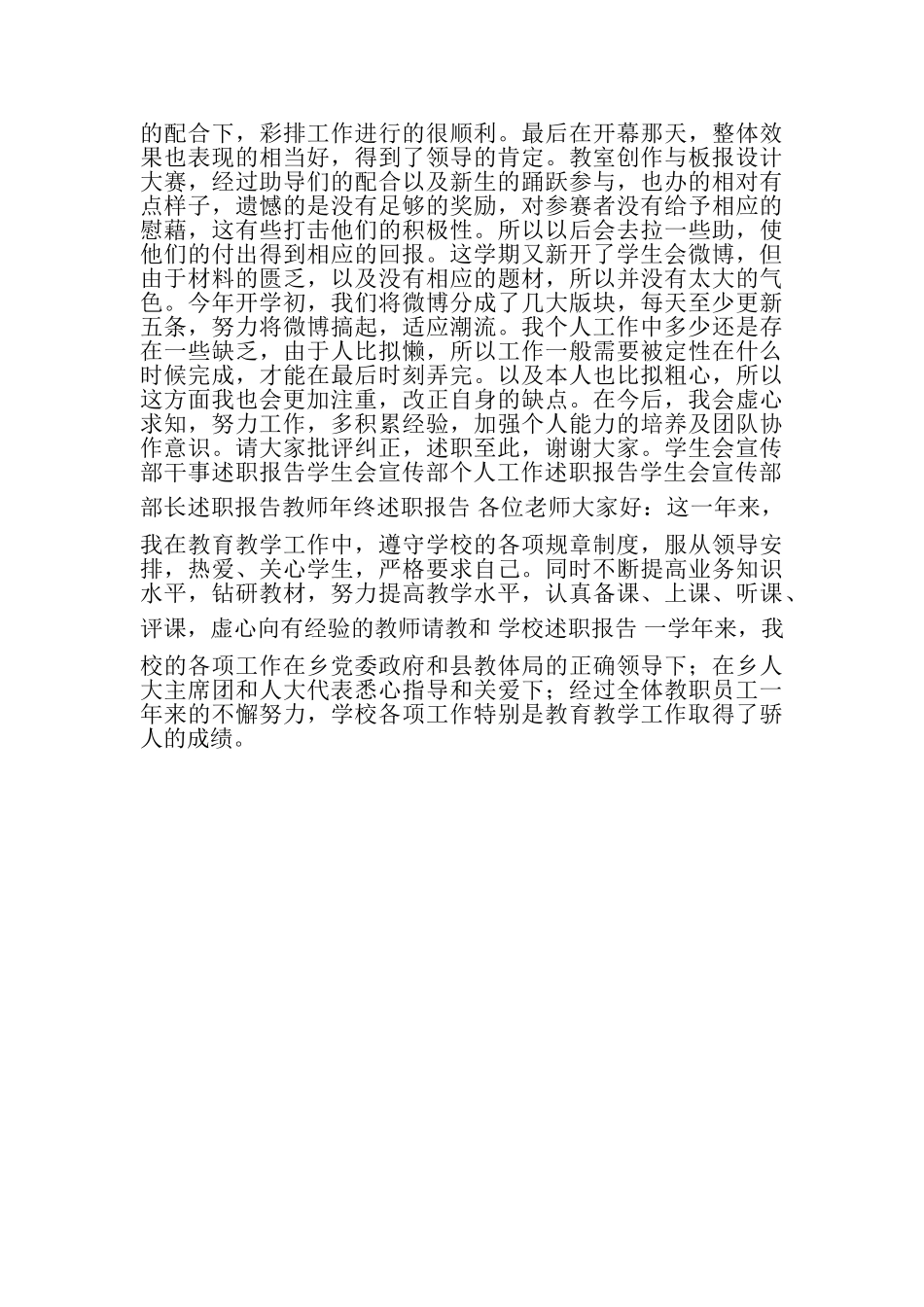 2023年4月学生会宣传部部长个人述职报告.doc_第2页