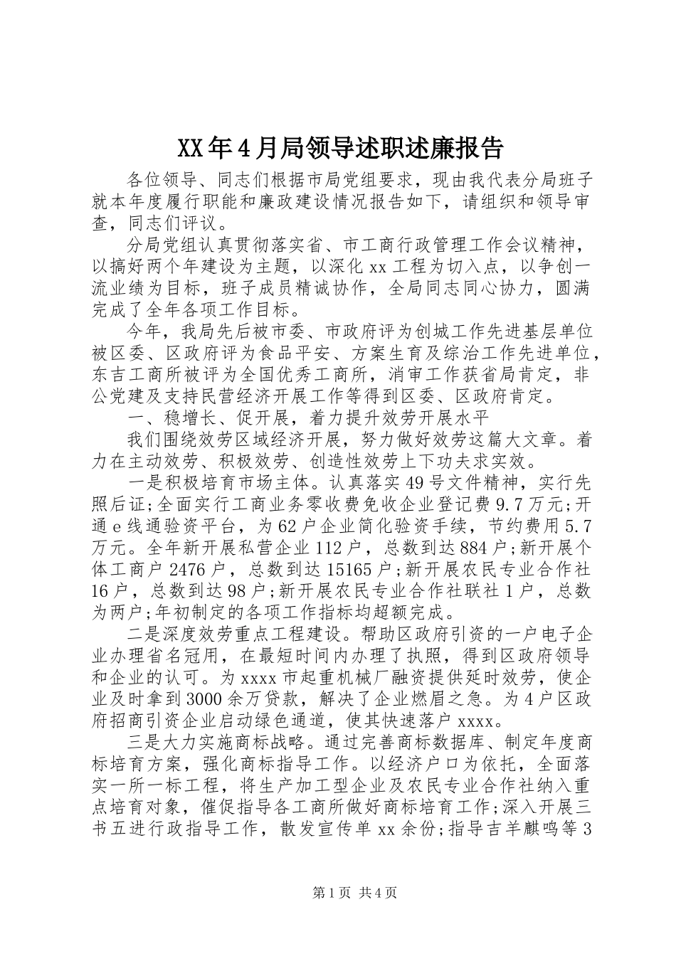 2023年4月局领导述职述廉报告.docx_第1页