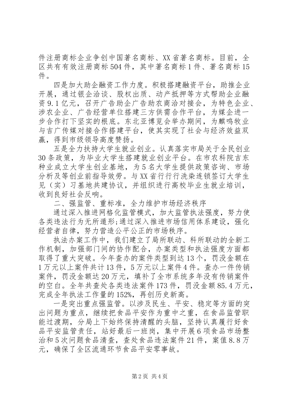 2023年4月局领导述职述廉报告.docx_第2页