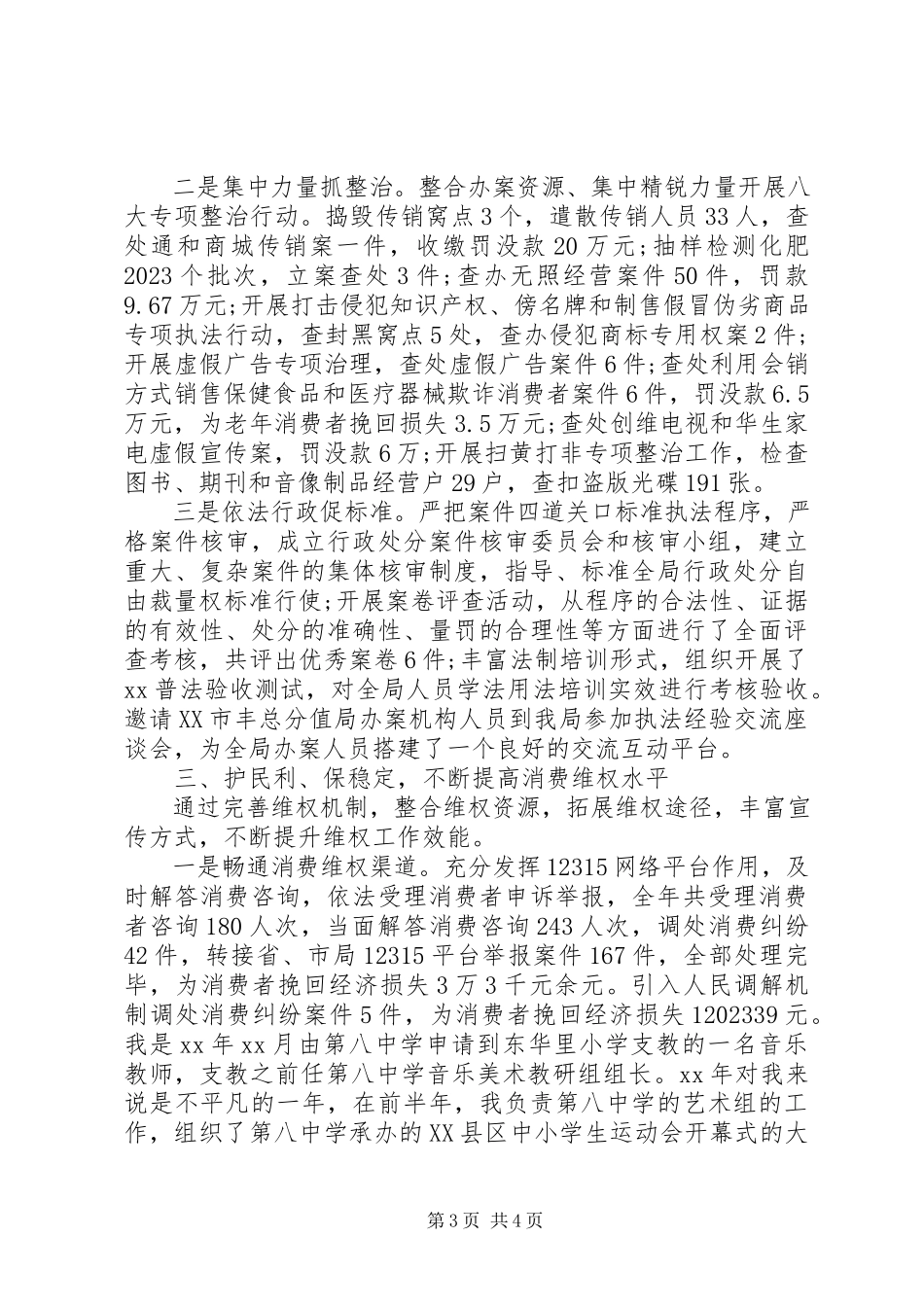 2023年4月局领导述职述廉报告.docx_第3页