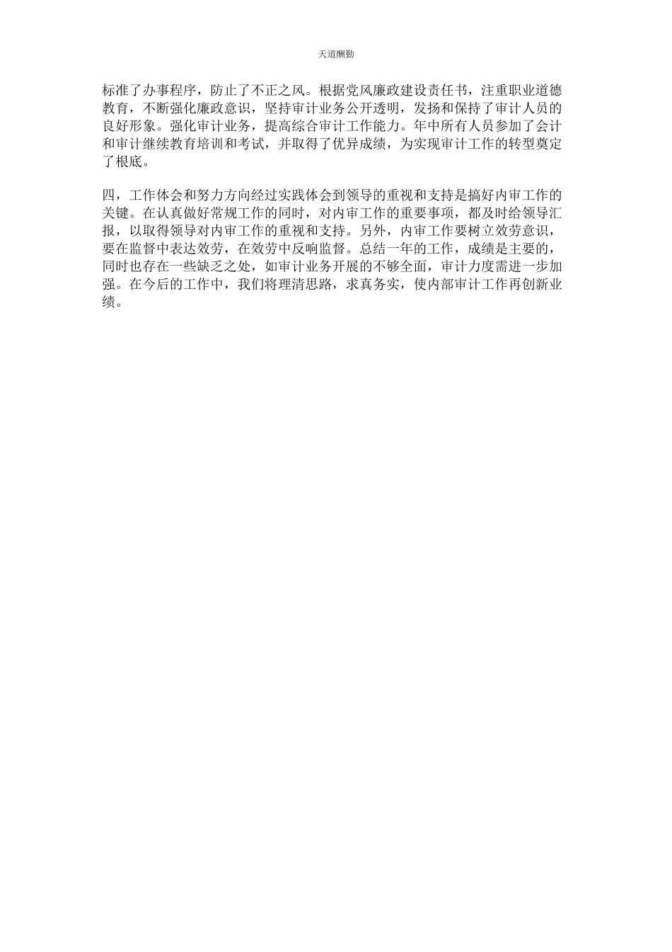 2023年4月审计个人述职报告.docx_第2页