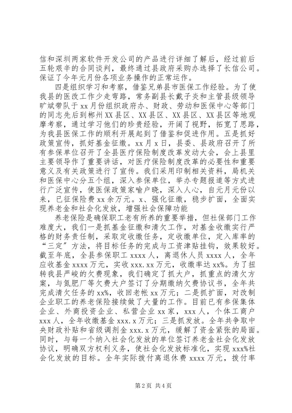 2023年4月劳动局劳动和社会保障局局长述职报告.docx_第2页