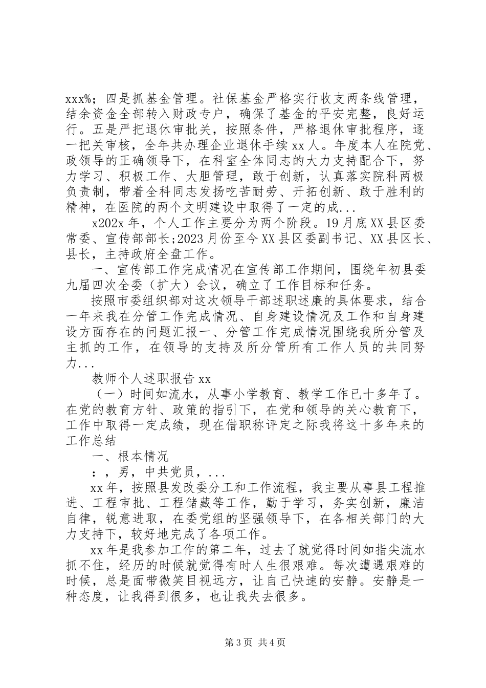 2023年4月劳动局劳动和社会保障局局长述职报告.docx_第3页