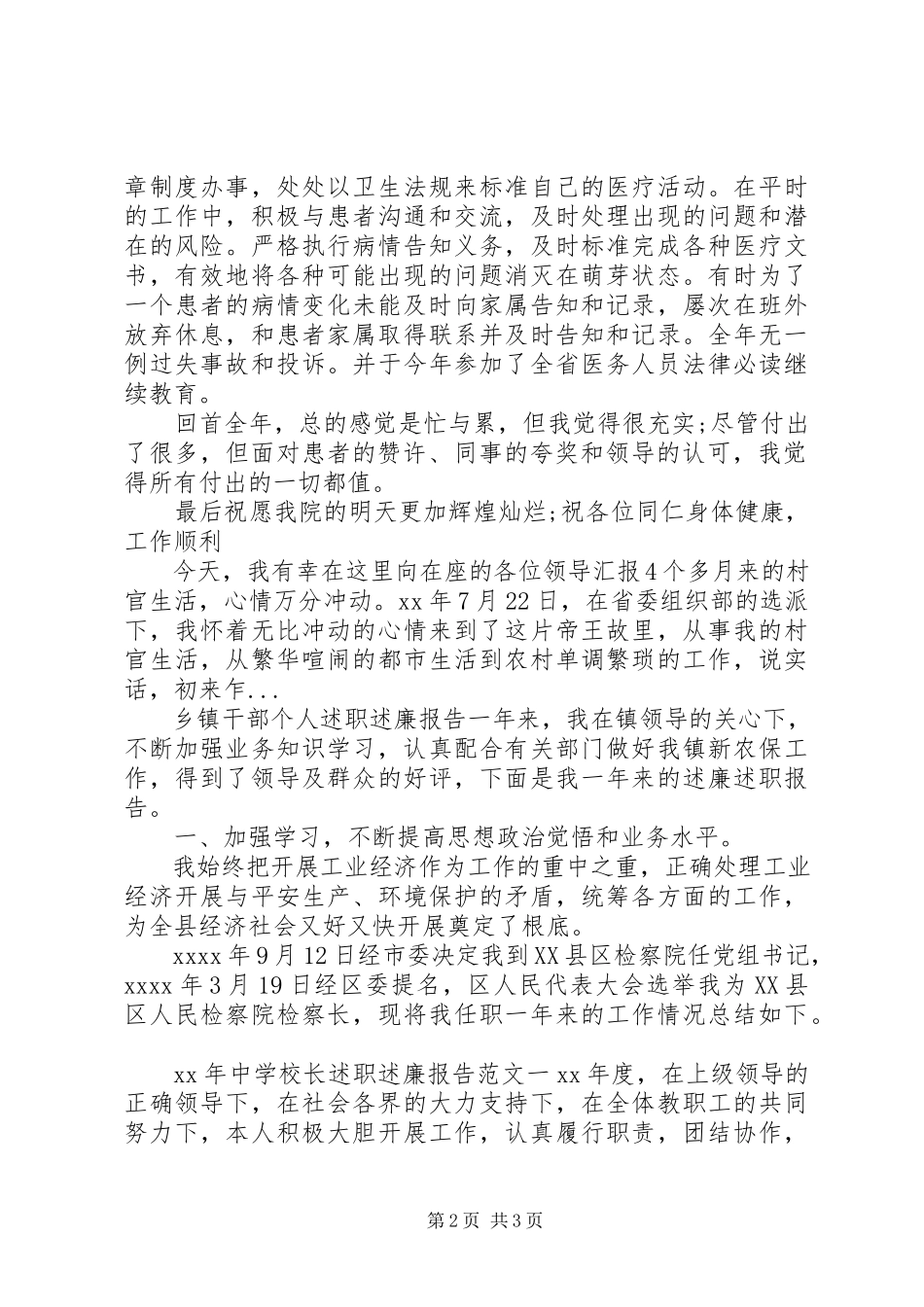 2023年4月医务人员述职报告.docx_第2页