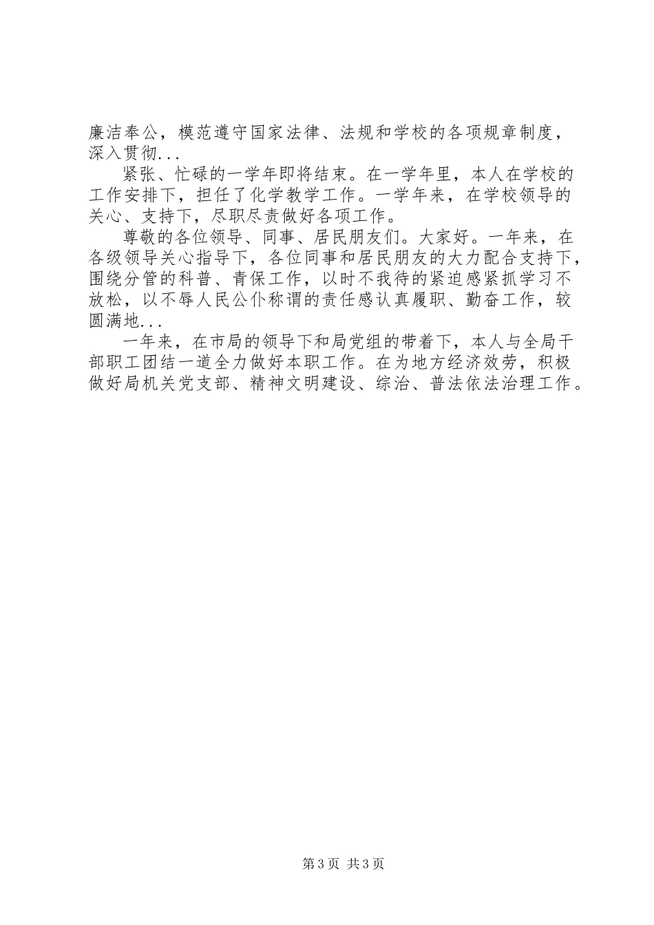 2023年4月医务人员述职报告.docx_第3页