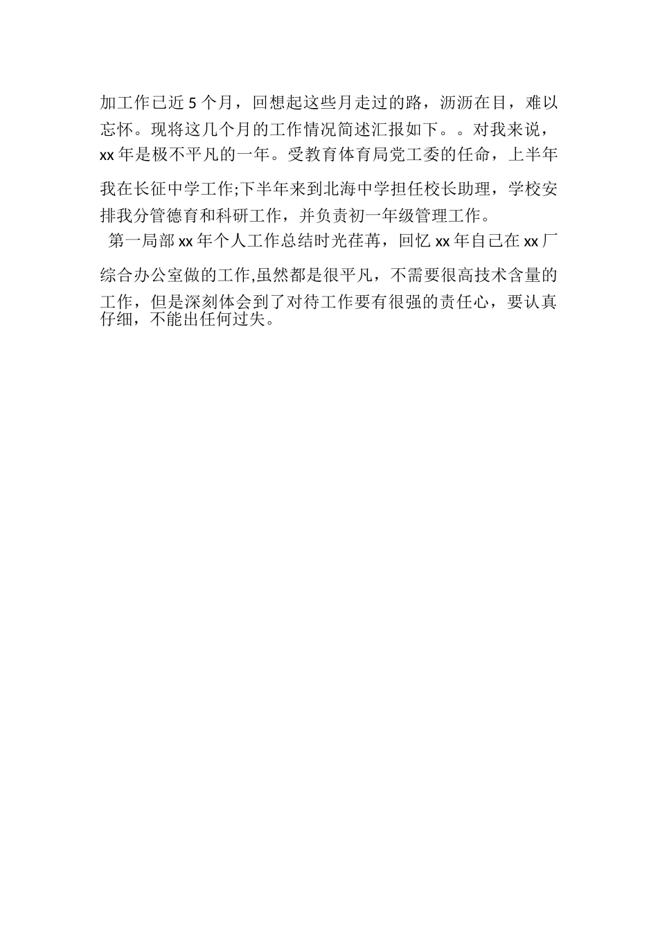 2023年4月供应室护士长述职报告参考范文.doc_第2页