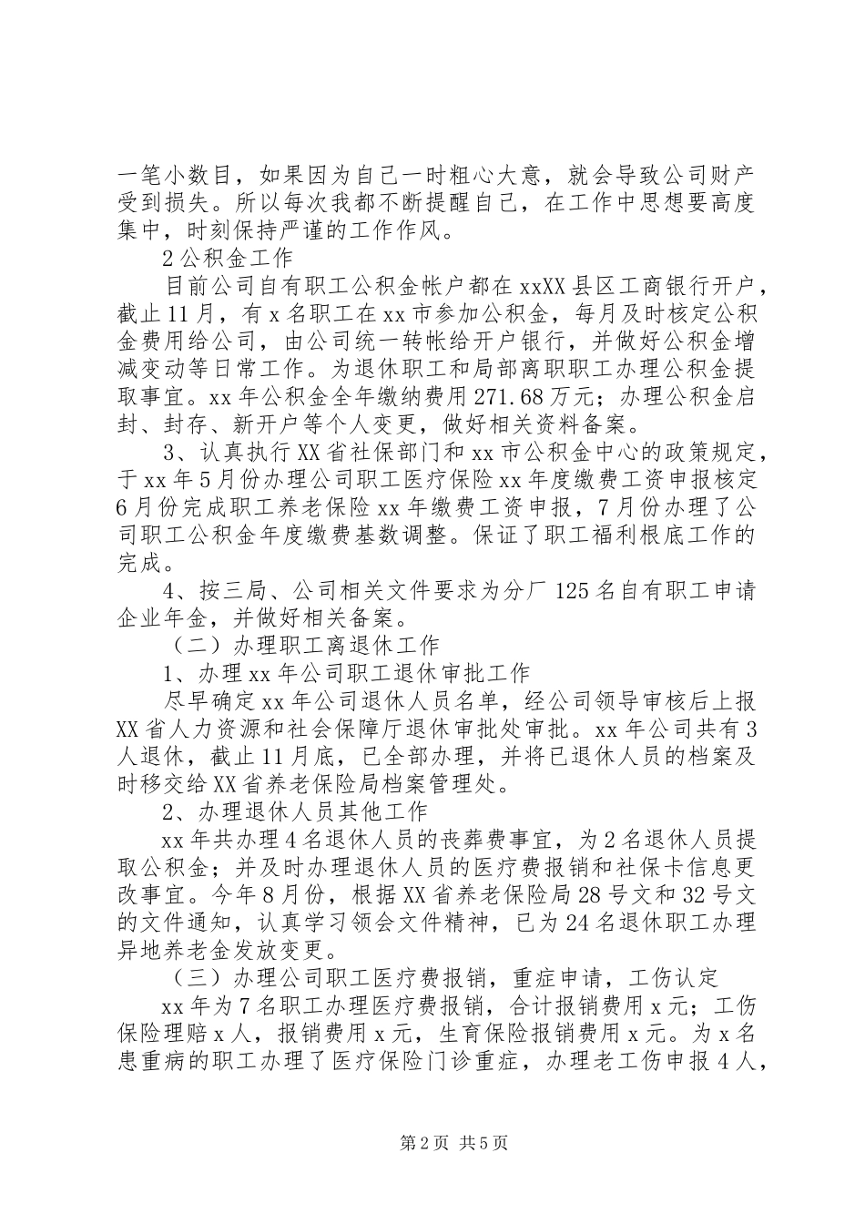 2023年4月厂综合办公室主任述职报告.docx_第2页