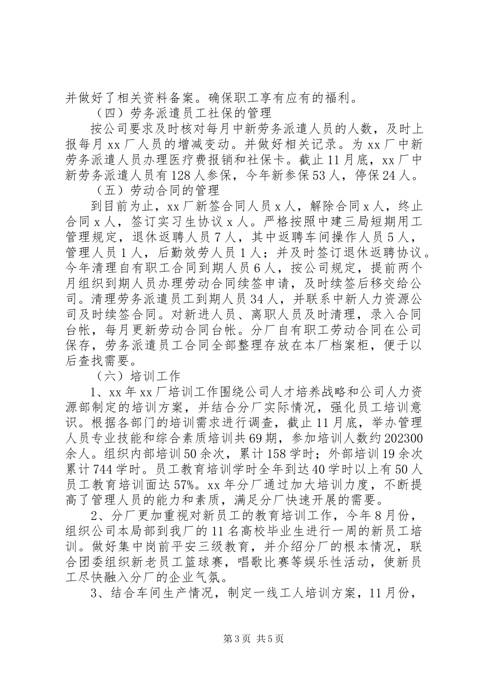 2023年4月厂综合办公室主任述职报告.docx_第3页