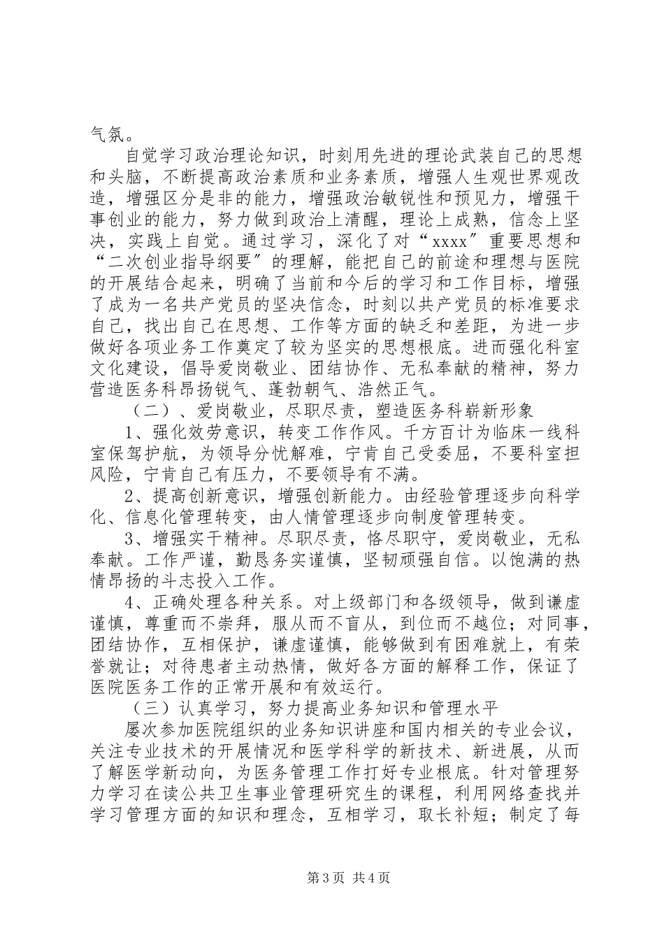 2023年4月医院负责人述职报告.docx_第3页