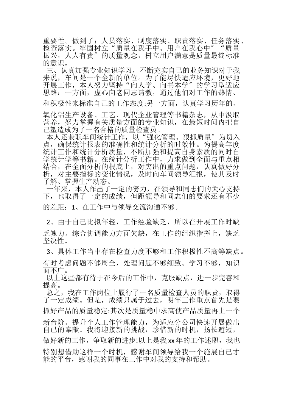 2023年4月车间质量检查个人述职报告.doc_第2页