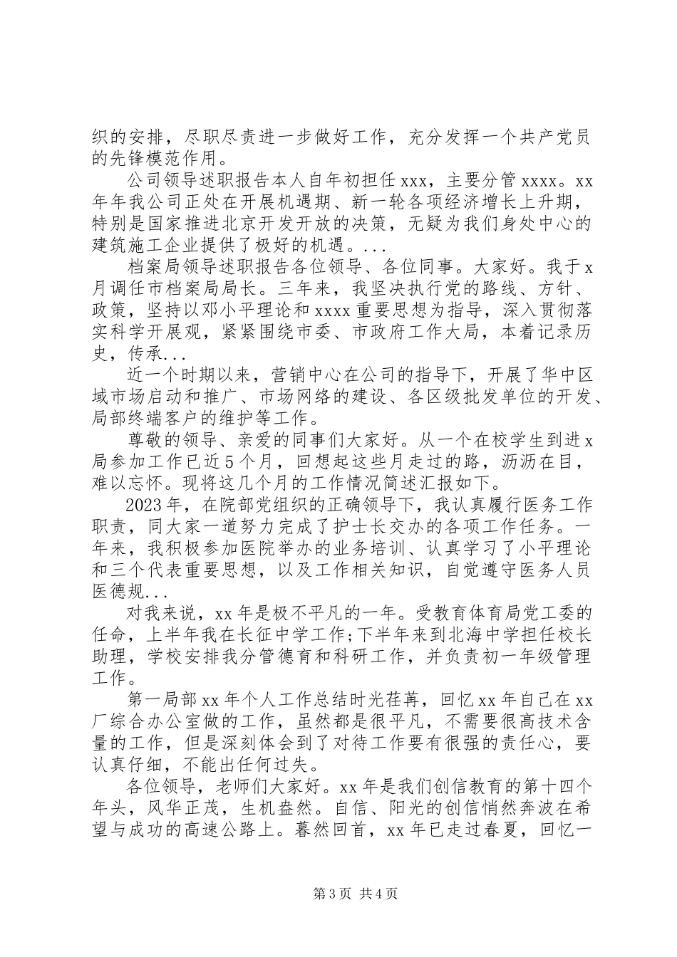 2023年4月商务局局长个人述职报告.docx_第3页