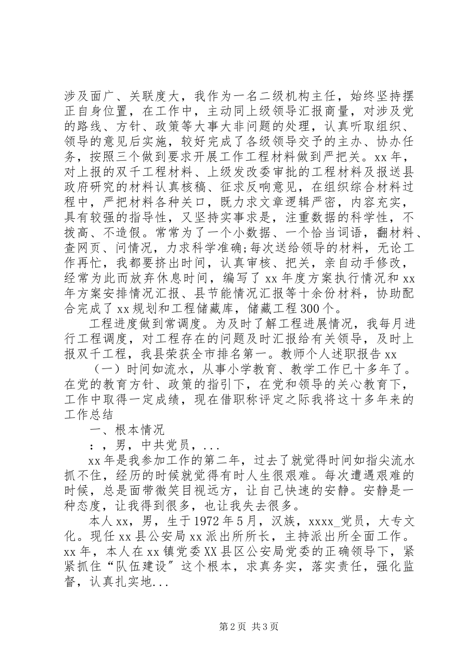 2023年4月发改委外资部述职报告.docx_第2页