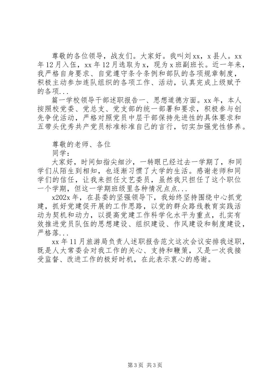 2023年4月发改委外资部述职报告.docx_第3页