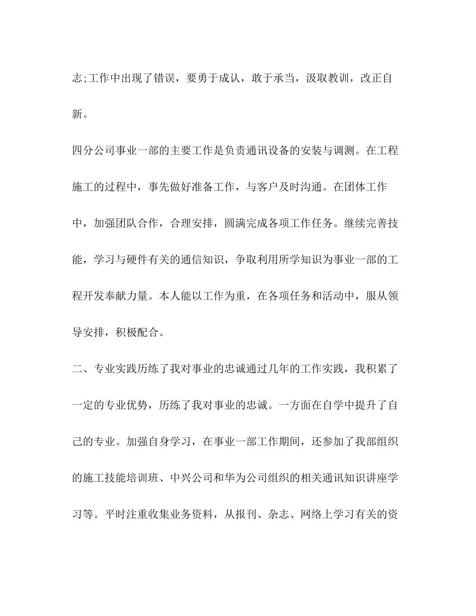 2023年4月技术人员述职报告.docx_第2页