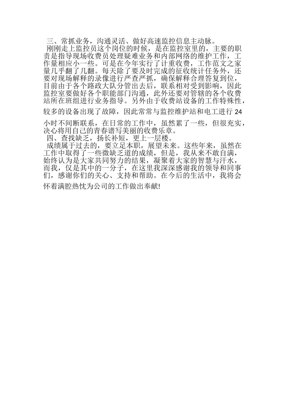 2023年4月企业监控员述职报告.doc_第2页