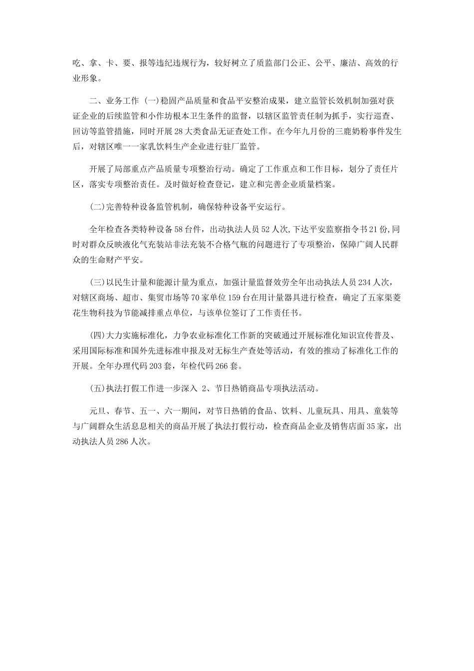 2023年4月市质监局领导班子个人述职述廉报告参考.docx_第2页