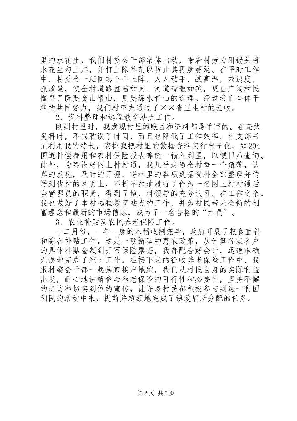 2023年4月党总支副书记述职报告.docx_第2页