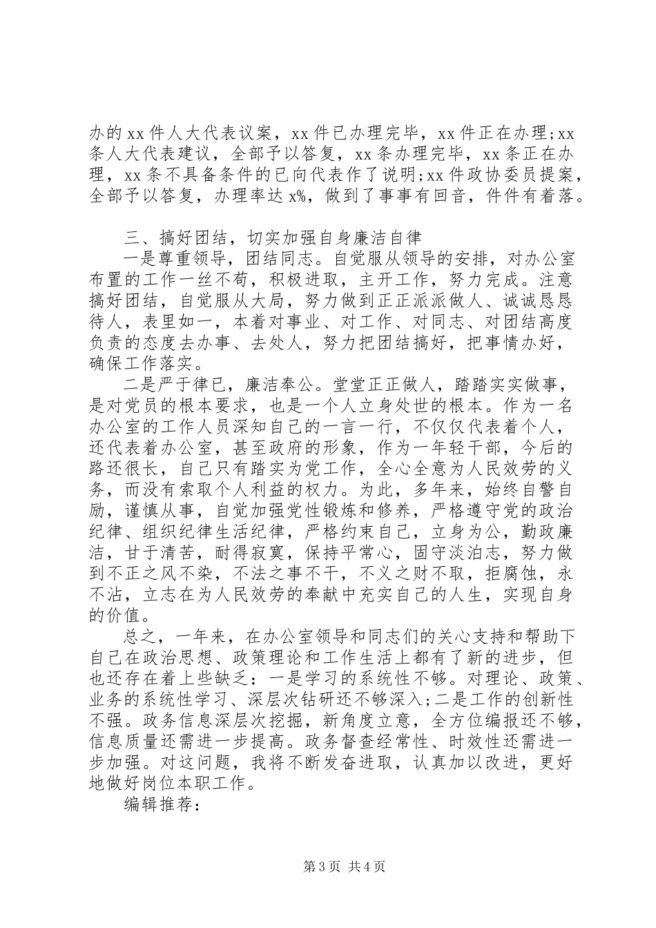 2023年4月市政府督查信息科科长个人述职报告.docx_第3页